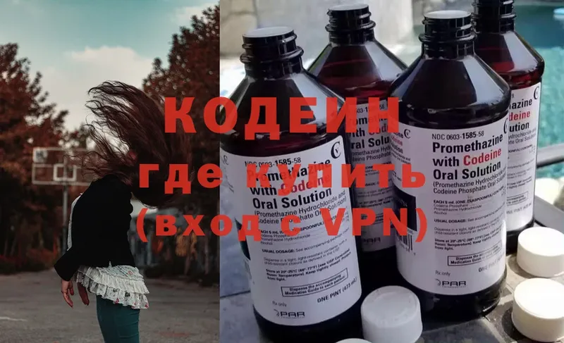 Кодеин напиток Lean (лин)  Мосальск 